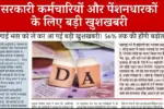 8th Pay Commission Salary Increase