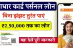 Aadhar Card Loan Apply