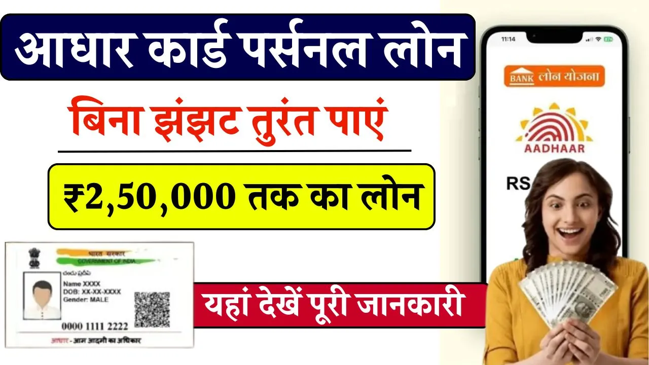 Aadhar Card Loan Apply