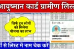Ayushman Card Gramin Beneficiary List