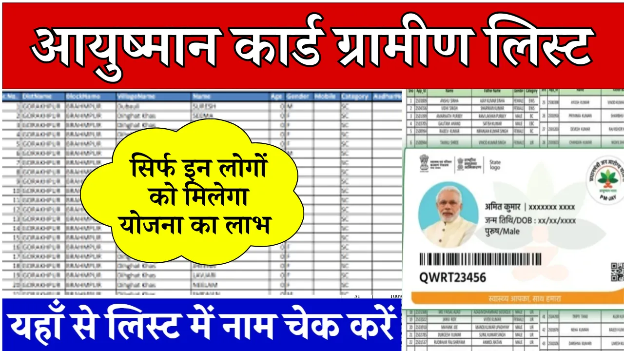 Ayushman Card Gramin Beneficiary List