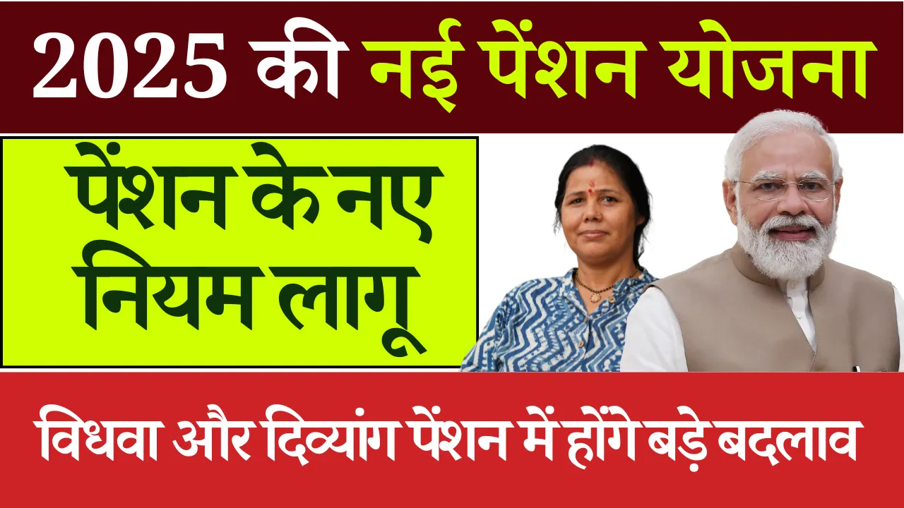 New Pension Scheme 2025